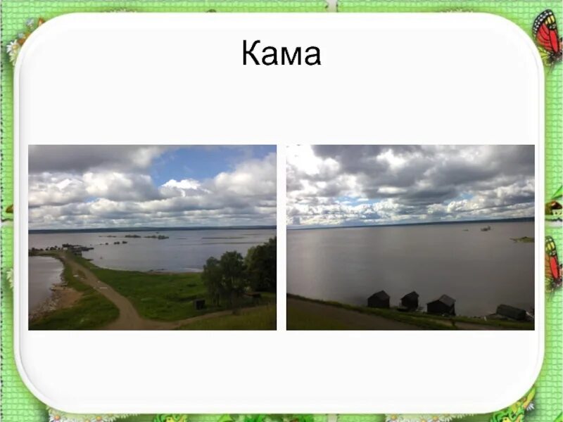 Бассейн кама пермь. Кама счастье не за горами. Bbc weather. Температура камский. Температура камский.