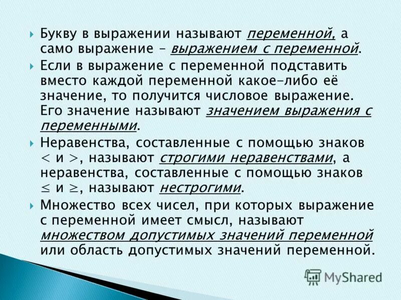 Выражения с переменными. Выражение с переменной. Выраденияс перемкнаиами. Числовые выражения и выражения с переменными.