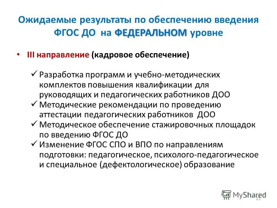 какие специалисты дошкольных образовательных организаций. схема работы с детьми с овз. соблюдение правил и выполнение требований санитарии. структура педагогического коллектива детского сада схема. какие специалисты дошкольных образовательных организаций.