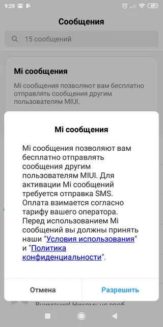 Добро номер смс. Смс активация. Ксиоми настройка смс. Сообщения Xiaomi. Сервис смс активаций.