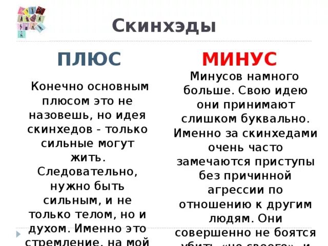 Плюсы музыки. Плюс минус песня. Минус на минус. Плюс минус песня текст. Плюс песни живи