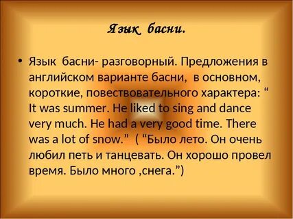 Язык басни
