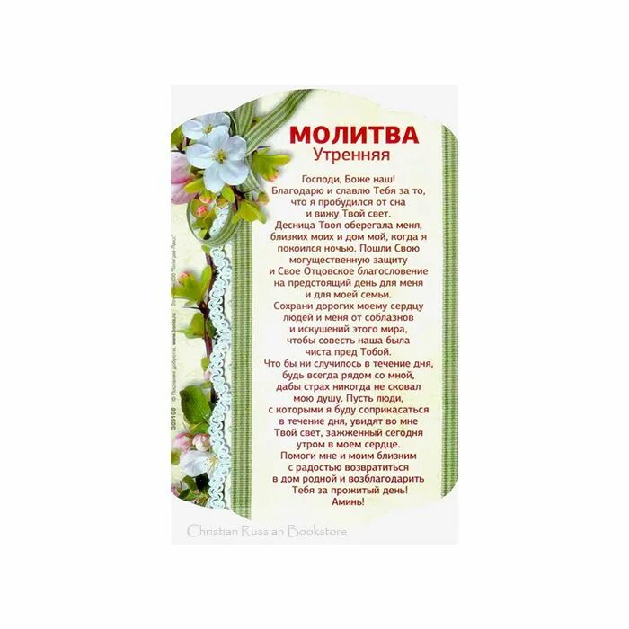Утренние молитвы. Утренняя молитва и вечерняя молитва. Молитвы от льва клыкова. Чтение утренних молитв. Молитва утренняя православная на русском.