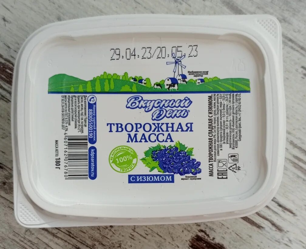 Творожный продукт. Творожная масса вкусный день. Творог вес. Дармилк творожная масса. Творожная масса 0