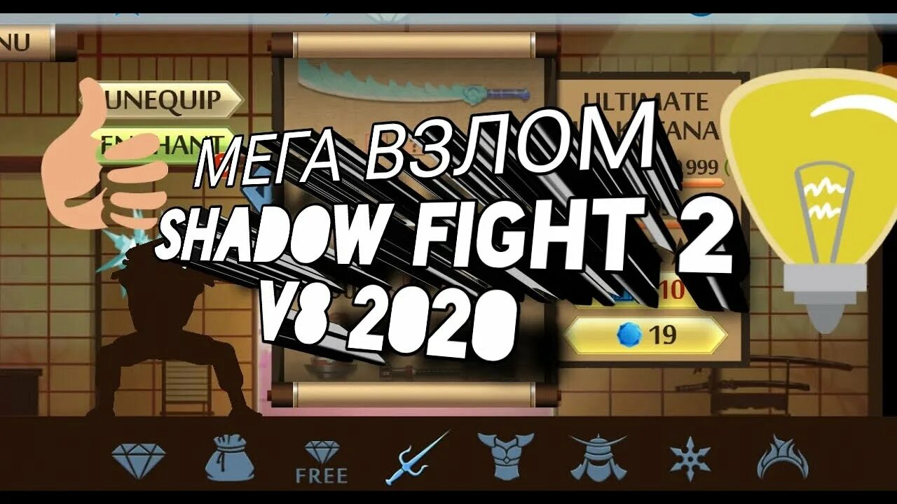 Взломанный шад. Мега взлом Shadow Fight 2. Мега мега взлом Shadow Fight 2. Взломанная Mega World. Как взломать Mega World.