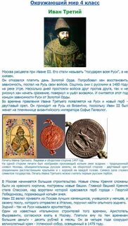 Урок окружающий мир 4 класс иван третий презентация