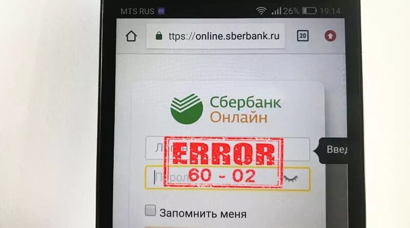 Ошибка Сбербанка 60-02. Код ошибки Сбербанк. Код ошибки 60-02. Сбербанк приложение ошибка 60-02.