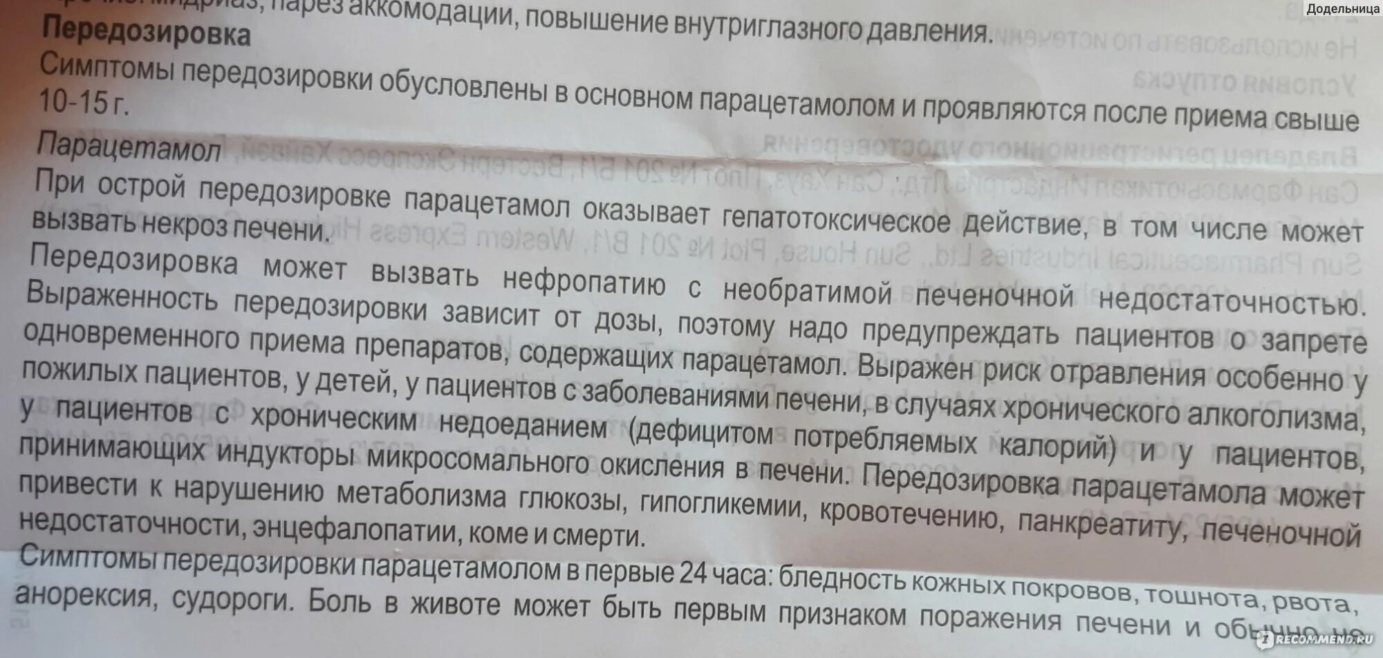 Через сколько можно давать повторно жаропонижающее. Поднимается температура после приёма жаропонижающего. Парацетамол и колдакт совместимость. Колдакт есть ли противопоказания беременность. Колдакт порошок.