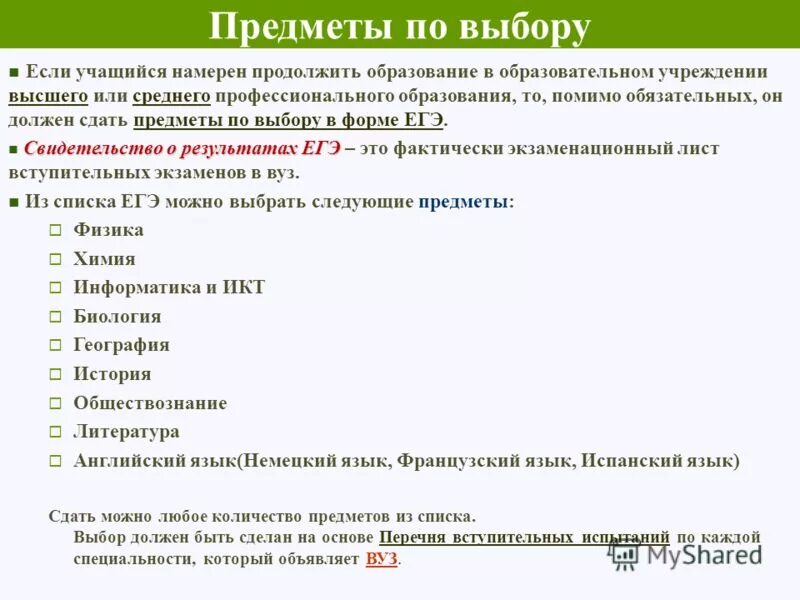 Какие предметы сдают в мед. Какие предметы нужно сдавать на менеджмент. Менеджмент это предметы для поступления. Какие предметы нужно сдавать. Какие предметы нужно сдавать чтобы поступить на менеджера.