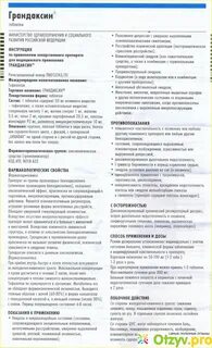 Грандаксин для чего назначают женщинам