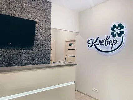 Клевер дент отзывы
