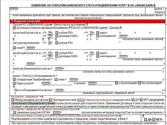 Заявление на открытие счета. Банковский расчетный счет пример. заявление на открытие банковского счета. заявление на открытие счета альфа банк. расчетные счета в банках.