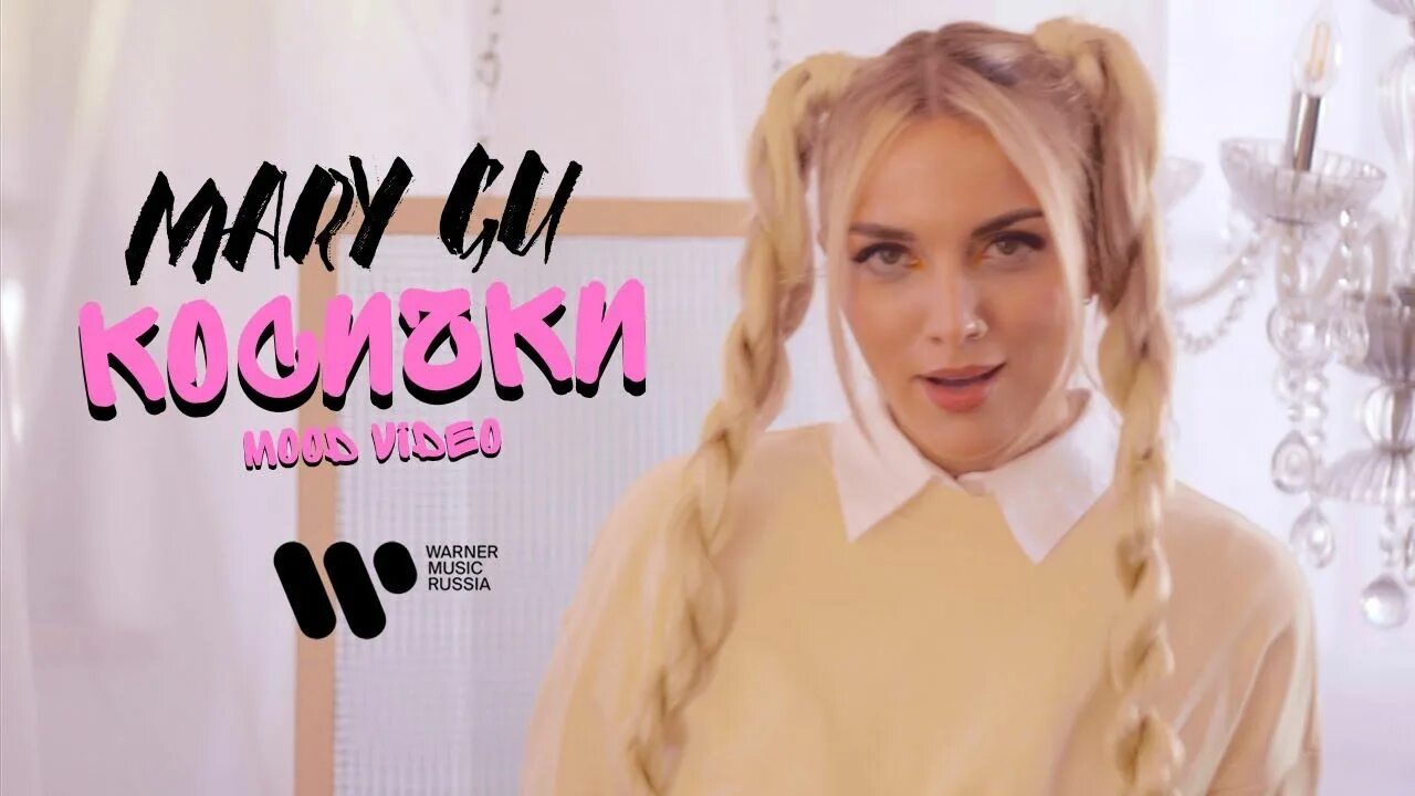 Маша гусарова певица. Мари гу певица. Мари гу дисней. Mary музыка. Mary gu.