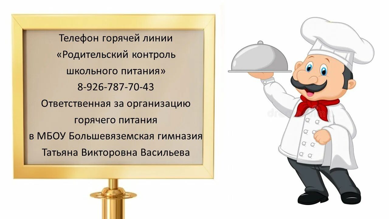 Как правильно пишется обед. Картинки для столовой в школе. Баннер для школьной столовой. Школьную столовую. Картинки в школьную столовую.