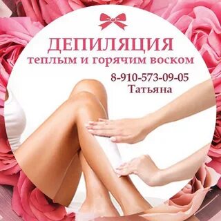 Эпиляция рязань