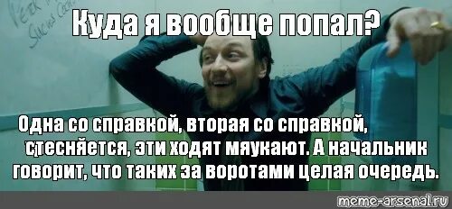 Похоже я попал 1. Куда я попал. Мем куда я попал Мем. Грязь Мем. Мемы куда я попал.