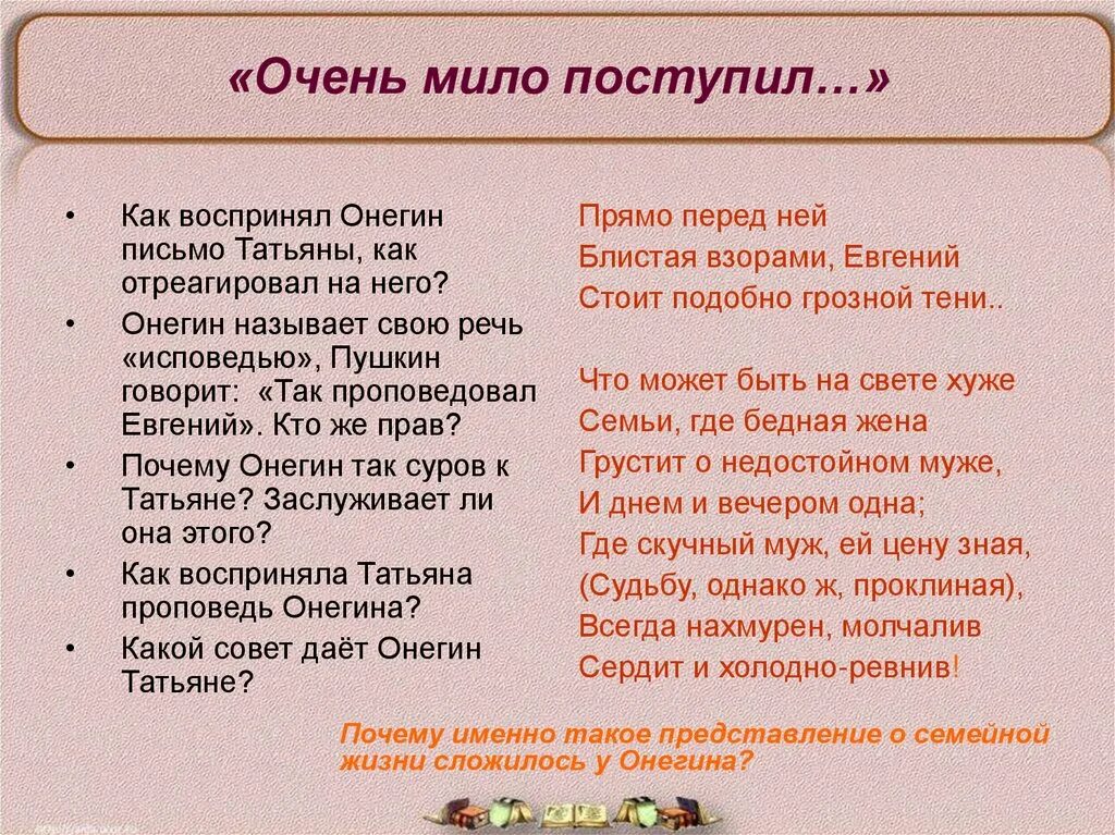 Как отреагировал на письмо татьяны