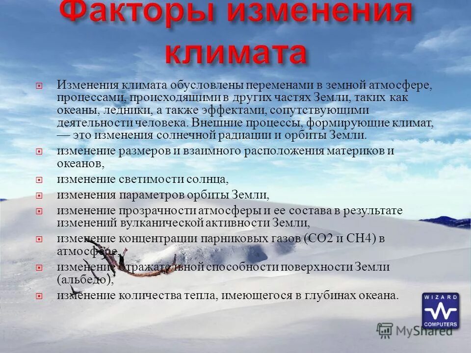Сообщение на тему способы изучения климата. Всемирная программа исследования климата. Сообщение на тему способы изучения климата. Способы изучения глобального потепления. Основные этапы развития агрометеорологии.