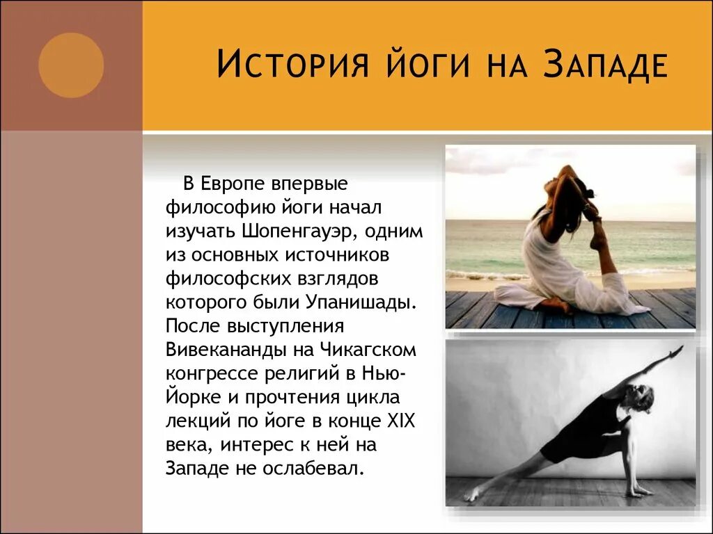 Что такое йога простыми словами. Йога презентация. Сообщение на тему йога. Презентация на тему йога. История возникновения йоги.