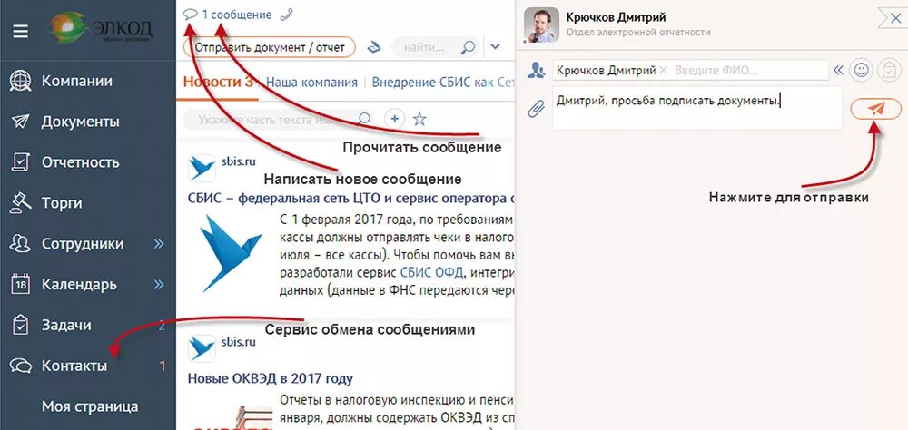 Как отправить сообщение в сбис. Требование сбис. информирование в сбис. уведомление в налоговую в сбис. сбис требования ифнс.