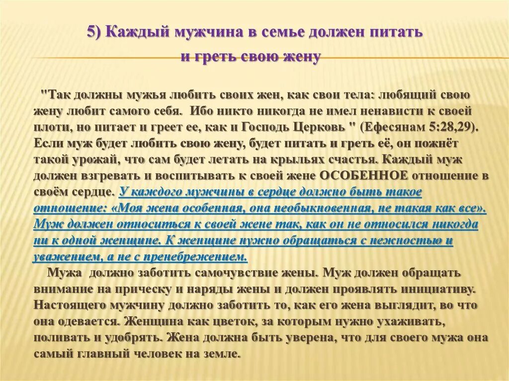 Требования мужа на ребенка. Ответственность мужчины в семье. Обязанности мужчины и женщины в семье. Обязанности жены в семье. Обязанности женщины по дому в семье.