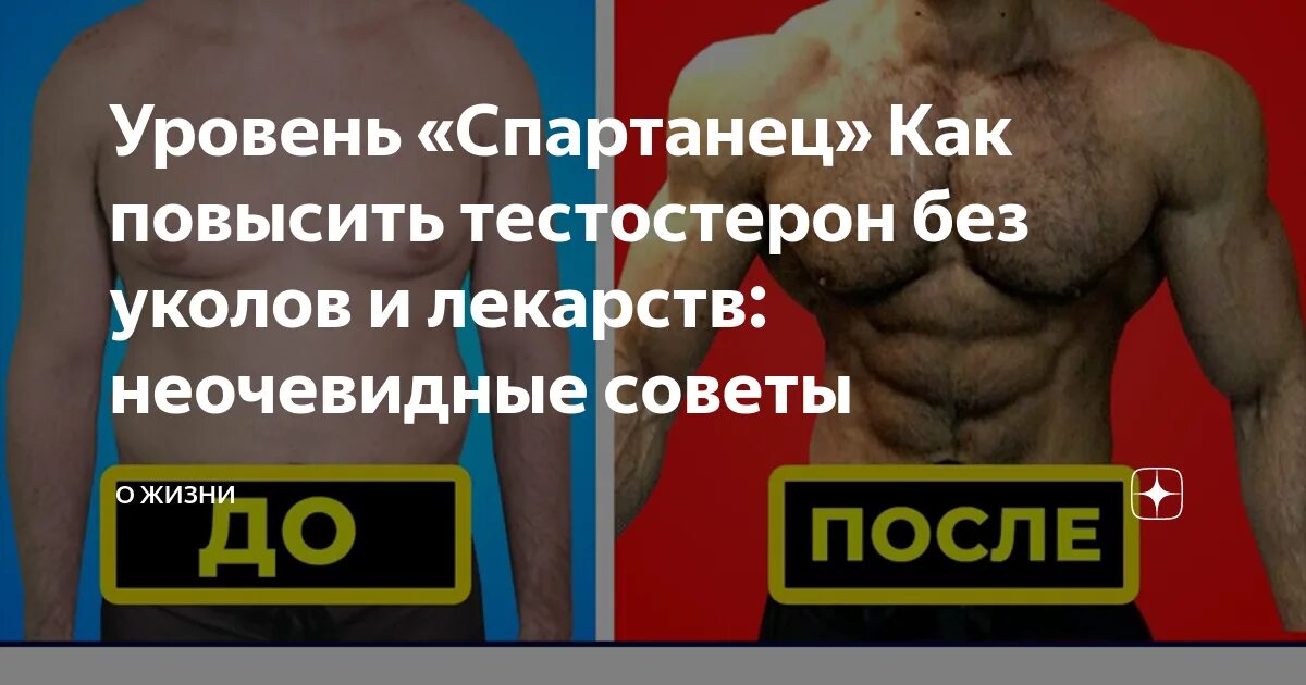Повышается ли тестостерон. Тестостерон у мужчин. повышение уровня тестостерона. мужчины с повышенным тестостероном.