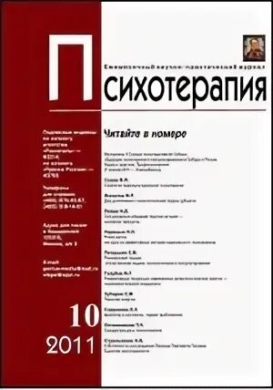 Журнал психотерапия