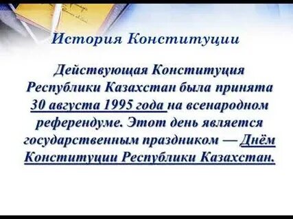1 статья конституции казахстан