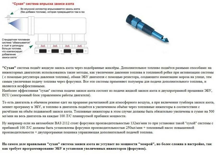 Закись азота и азот в чем разница. Система впрыска закиси азота. Схема впрыска закиси азота. Схема подключения закиси азота. Схема подключения закиси азота в машину.