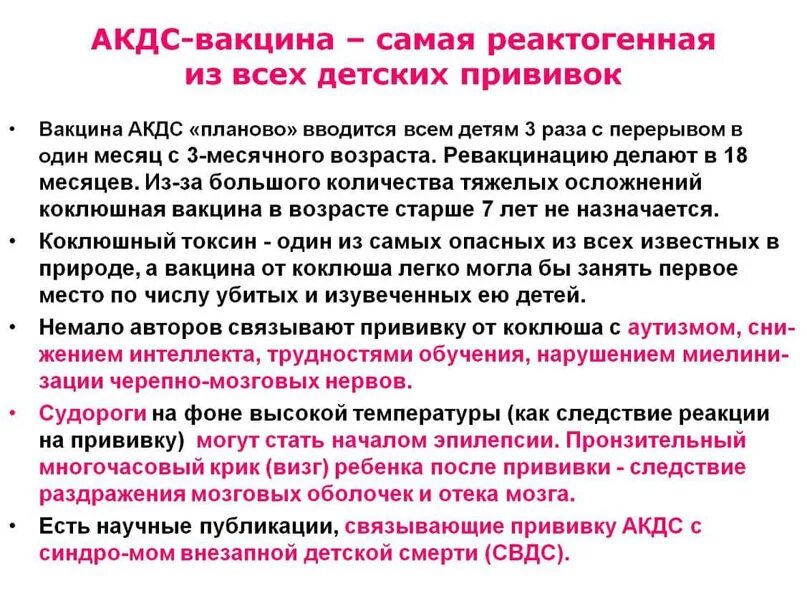 Последствия прививок АКДС. Осложнения АКДС вакцины. Осложнения при введении вакцины АКДС. После прививки АКДС У ребенка. Осложнения после температуры