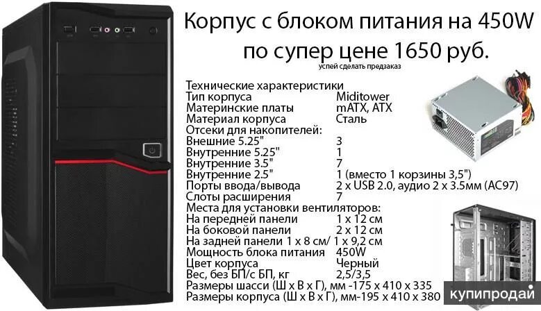 Сравнение блоков питания. Корпус INWIN ATX p4. Габариты компьютерного блока. Ширина корпуса АТХ. Типоразмеры корпусов ATX.