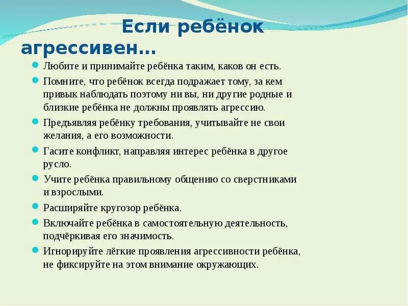 Как избежать агрессию. Как избежать агрессии. как можно предотвратить агрессию.