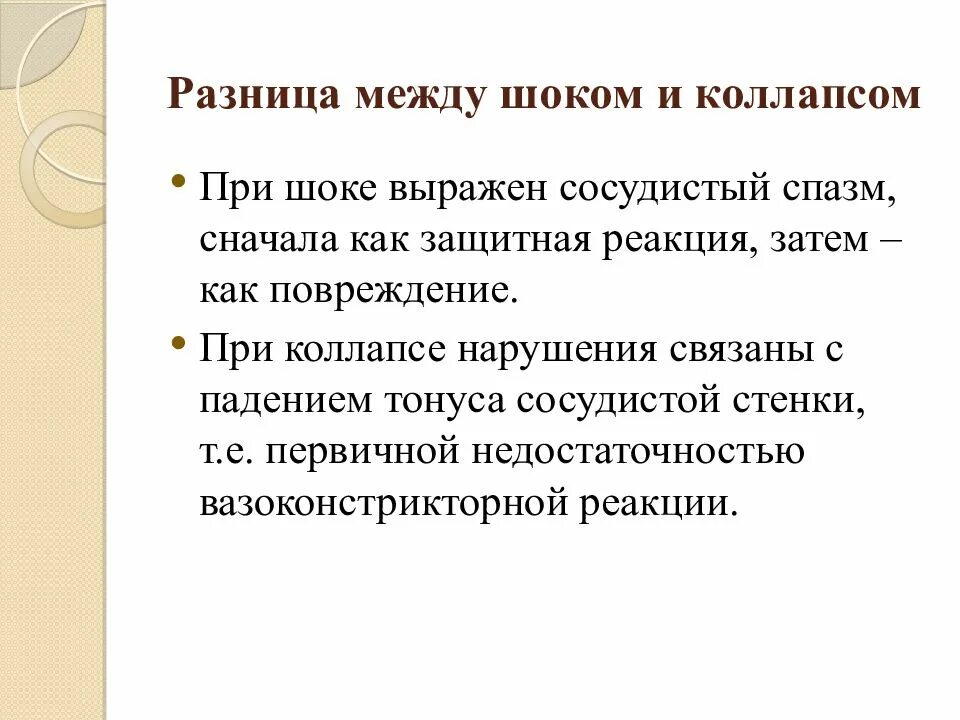 Общие реакции организма. Общие реакции организма на повреждение ШОК. Реакция организма на сильную боль. Общие реакции на травму