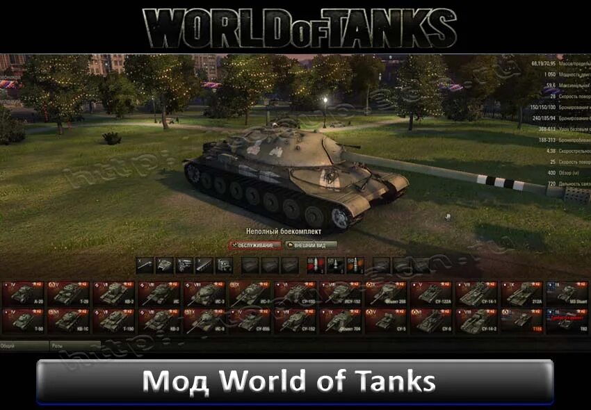 Моды пак ворлд. Танк World of Tanks моде. Мод пак мир танков. Мод для танков мир танков.