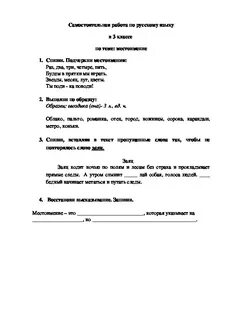 Проверочная по теме местоимение 4 класс