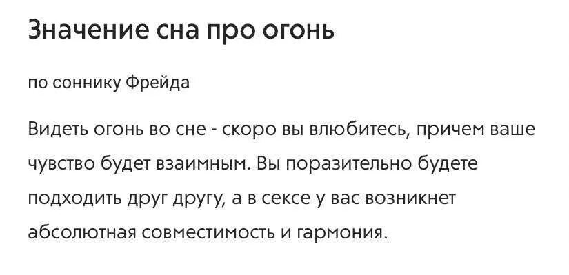 Сонник к чему снится огонь. К чему снится пожар во сне. Во сне видеть огонь к чему снится. Что обозначает пожар во сне. Приснилась вдова