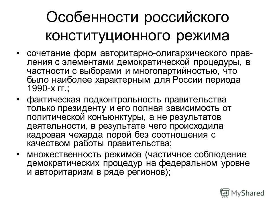 Олигархия это власть. Страны с олигархическим режимом. Политический режим автократия. Политический режим определяет методы осуществления власти. Военная диктатура признаки.