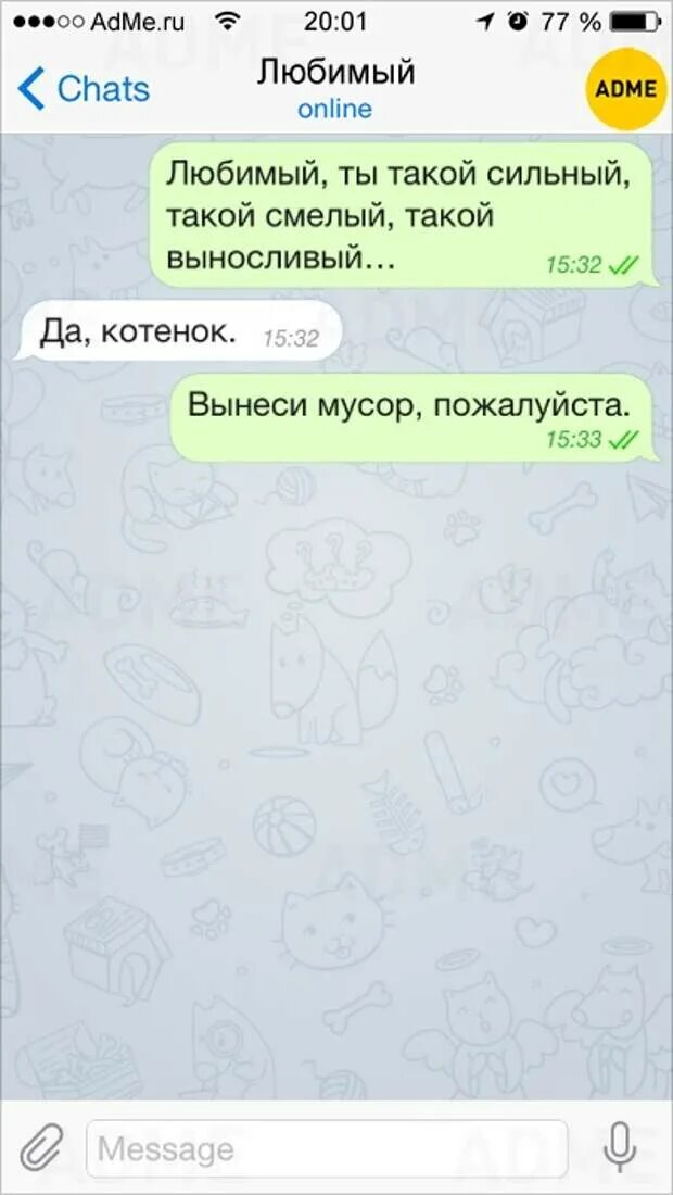 Смс любимому люблю жене. Смс от любимого. смс мужу от жены. сообщение от любимого. смс от любимого мужа.