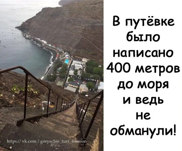 А потом гриша сказал на море. 400 Метров до моря. 500 Метров до моря ступеньки. 400 Метров до моря прикол. 100 Метров до моря прикол.