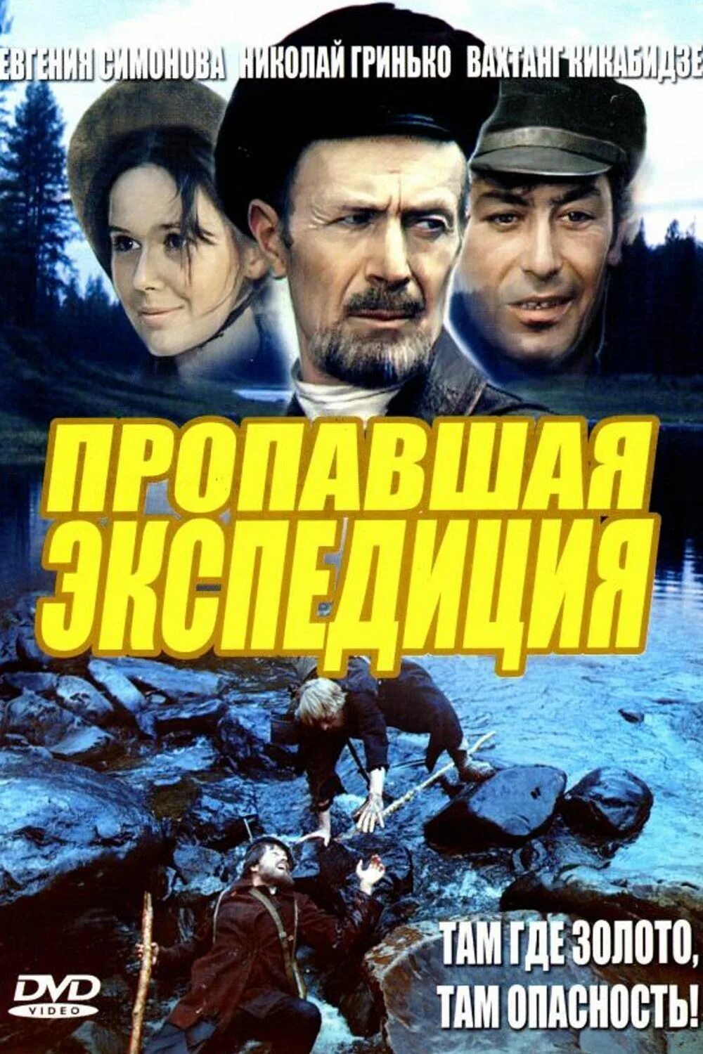 Кадры из фильма "Пропавшая экспедиция" страница 5