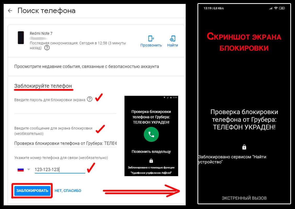 Как заблокировать телефон навсегда. Телефон заблокирован. телефона заблокирован утерян. удаленная блокировка. как заблокировать утерянный телефон.
