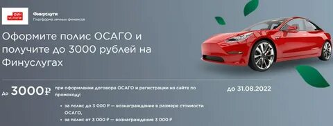 Получить кэшбэк за осаго
