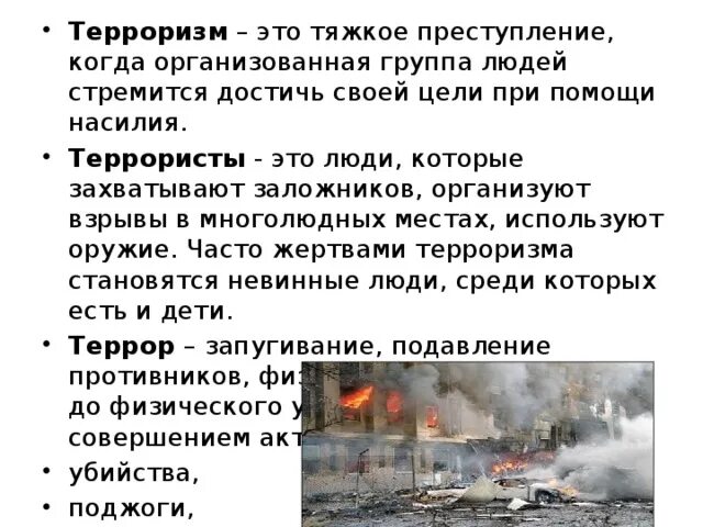 Зачем террористы совершают теракты. Терроризм - это тяжкое преступление. Организованный терроризм. Терроризм определение. Многолюдные места терроризм.