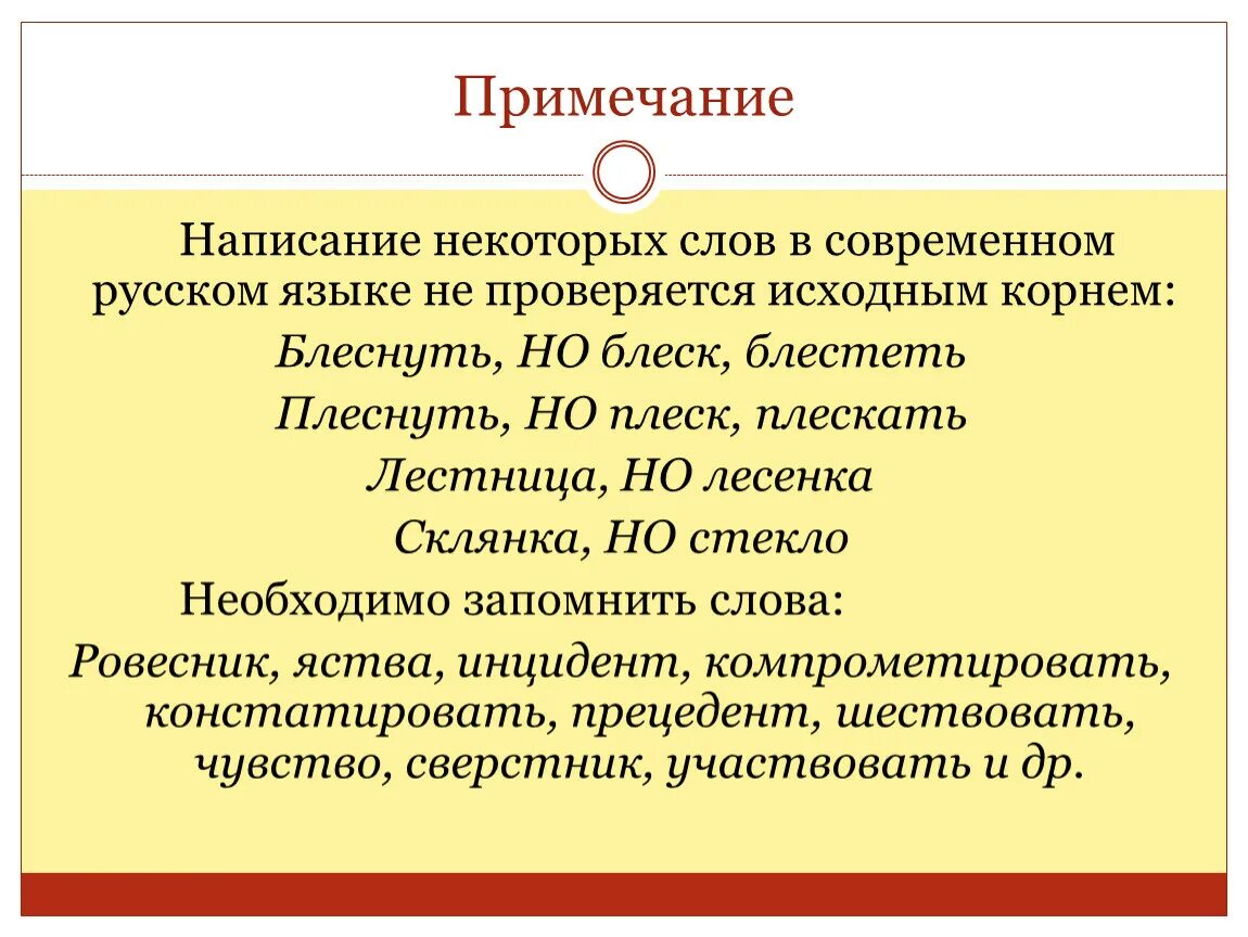 Блеснуть почему без т. Блеснуть проверочное слово. Блеснет правописание. Как пишется блеснуть или блестнуть. Блеснуть знаниями как пишется.