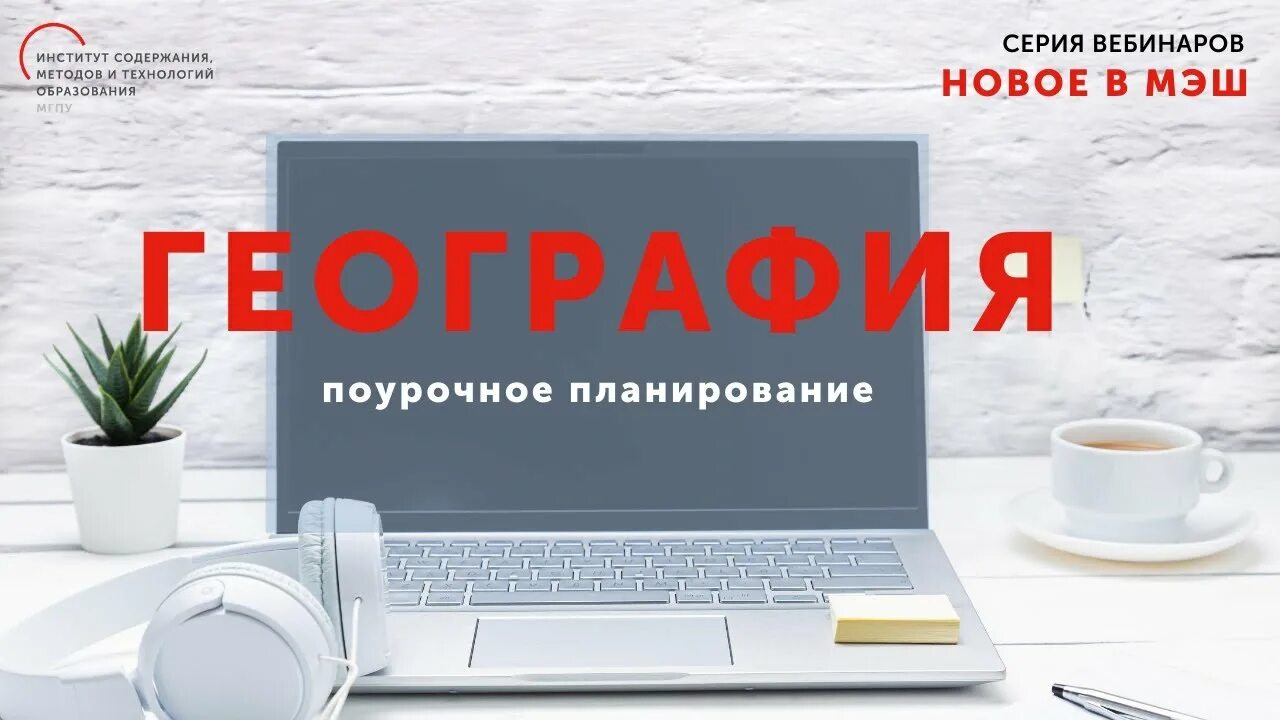 Репетитор. Электронное и дистанционное обучение. Мэш достижения. Вебинар мэш. Разный уровень подготовки учеников.