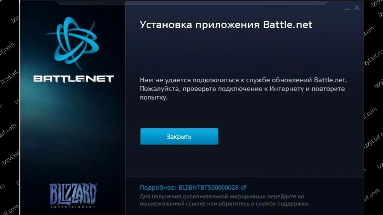 Battle net. Ошибка Battle net. Код для Battle net. Battle net лаунчер.