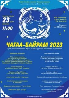 Календарь алтай
