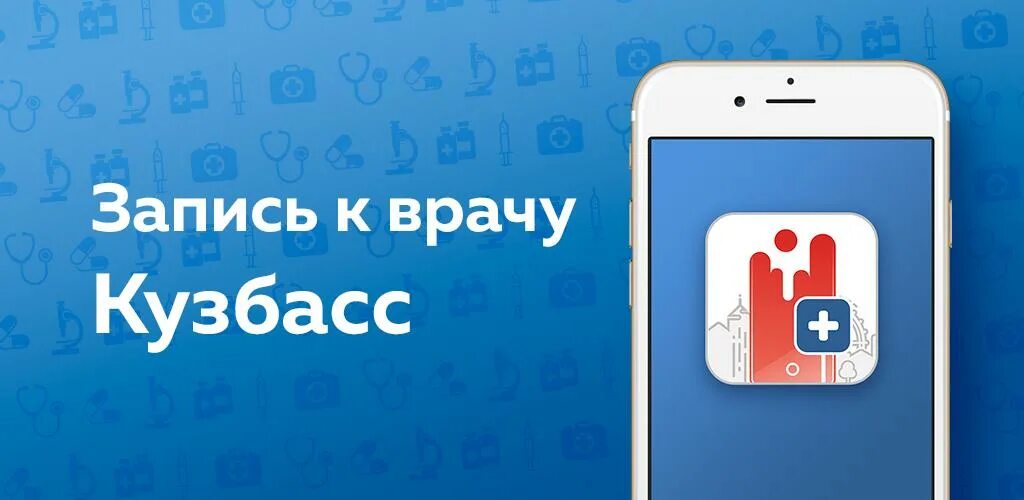 Врач 42 полысаево запись. Врач 42 записаться. запись к врачу 42. врач 42 новокузнецк запись к врачу. врач 42 кемерово.