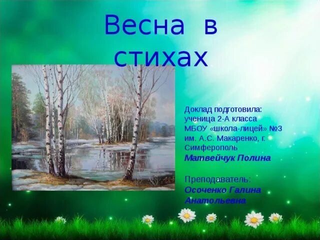 Стихи о весне для детей 2 класса