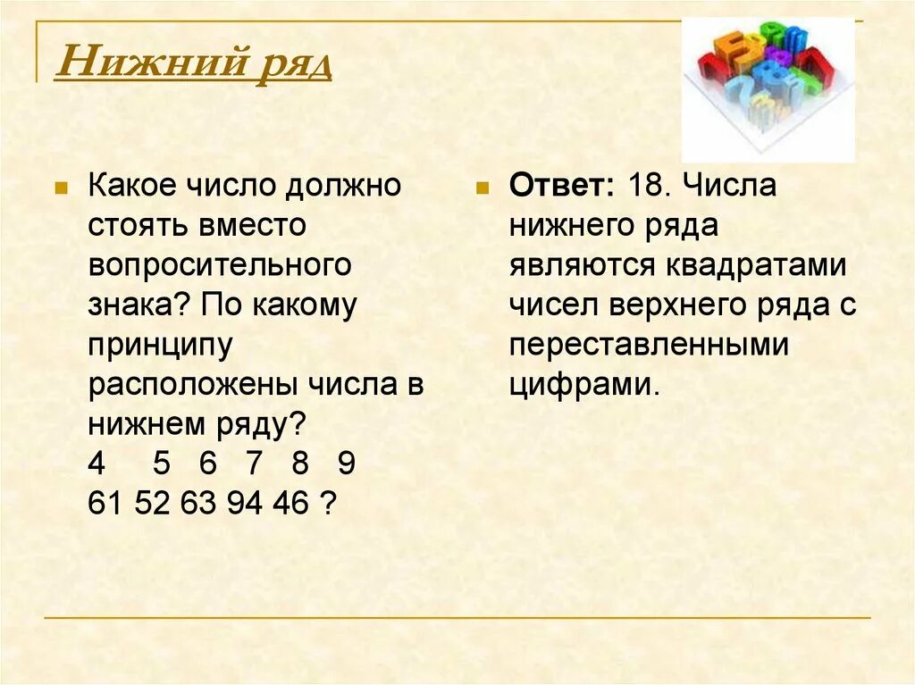 Поставьте правильное число вместо вопросительного. Какое число должно стоять вместо знака. Нижний ряд.